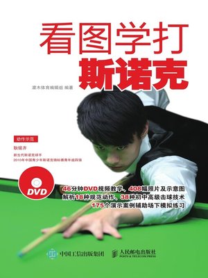 cover image of 看图学打斯诺克
